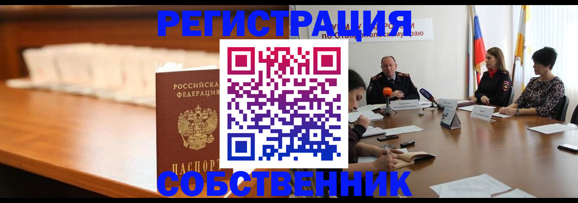 временная регистрация купить в Изобильном