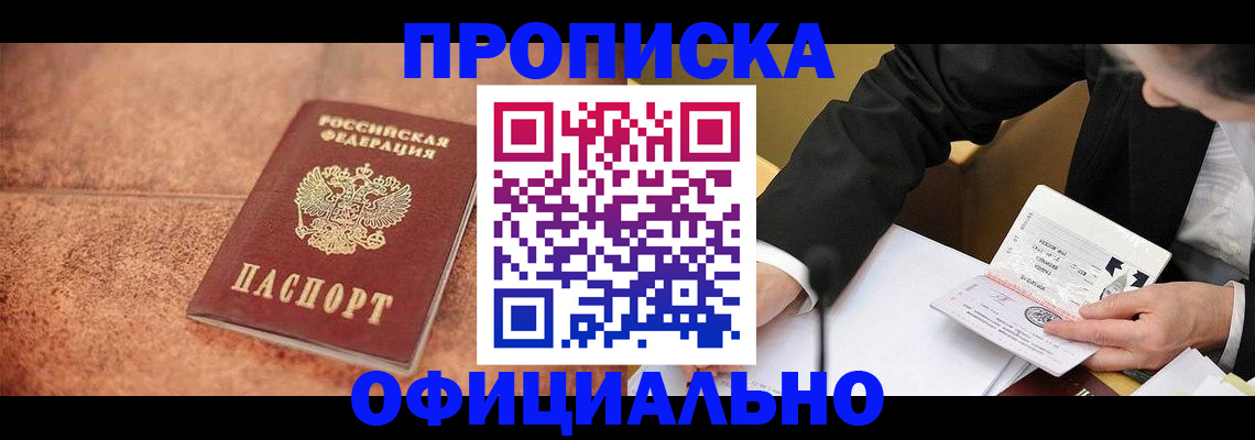 прописка для работы в Изобильном