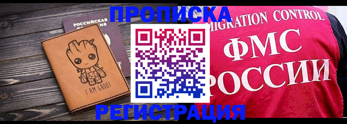 прописка 2025 в Изобильном