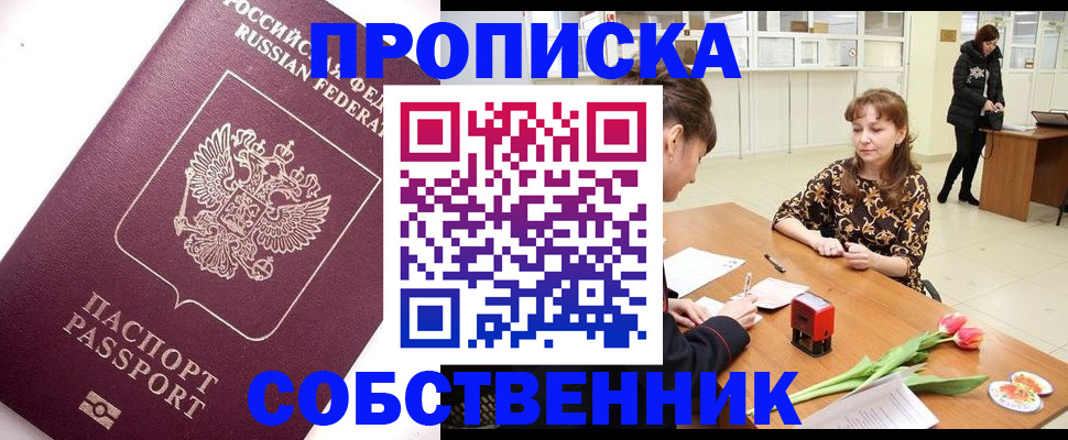 прописка штамп в Изобильном